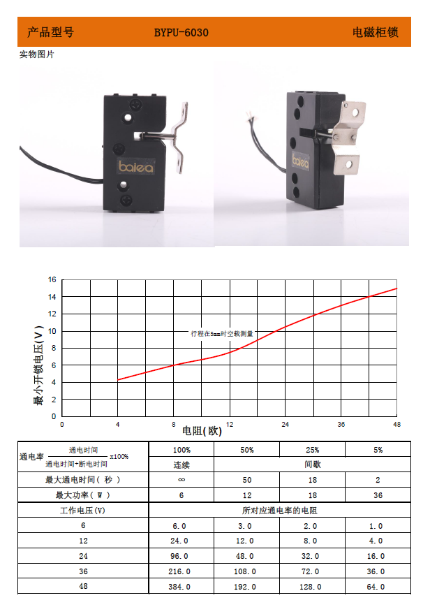 電磁鎖柜鎖參數(shù).png 電磁鎖柜鎖參數(shù).png